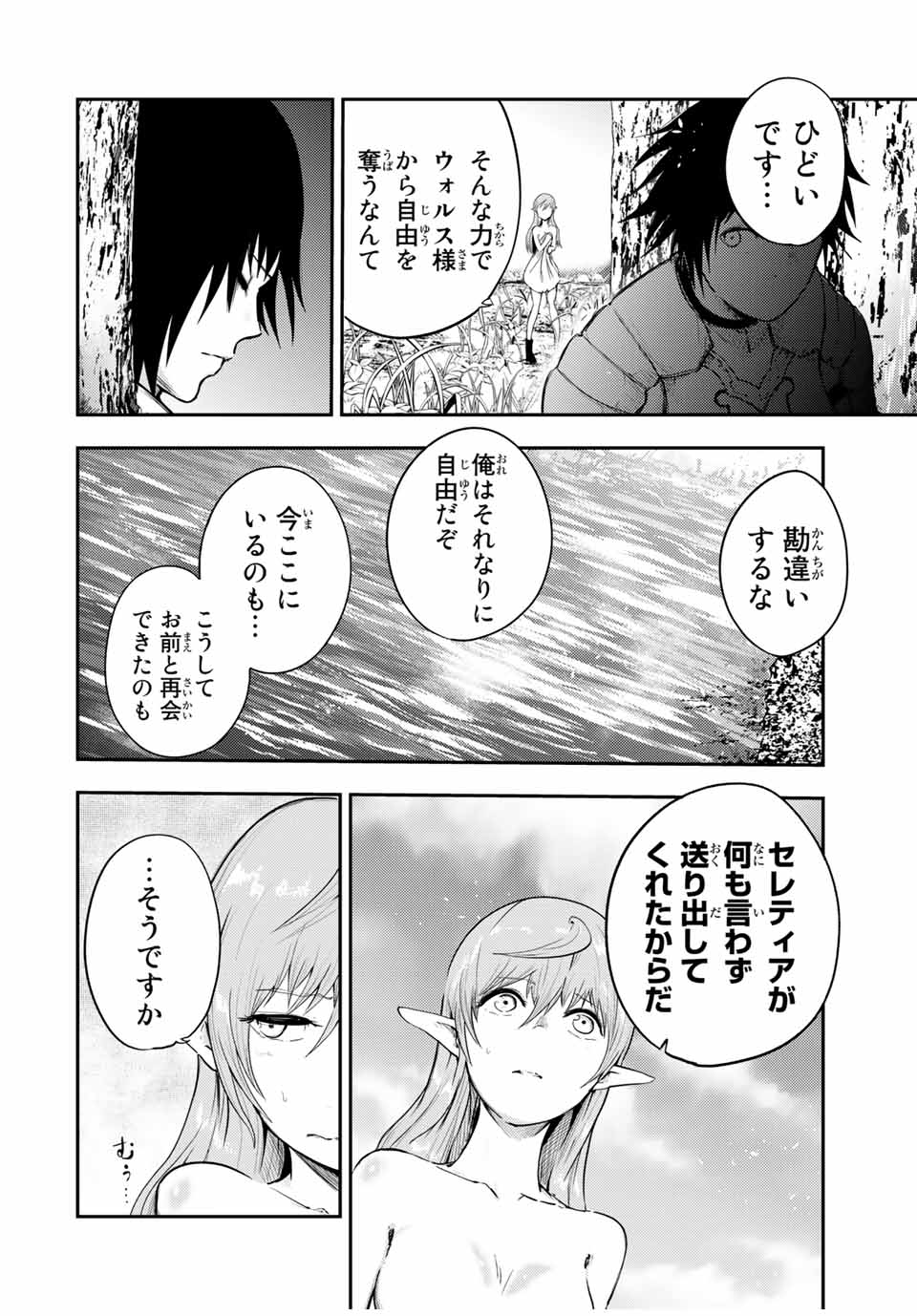 the strongest former prince-; 奴隷転生 ～その奴隷、最強の元王子につき～ 第21話 - Page 8