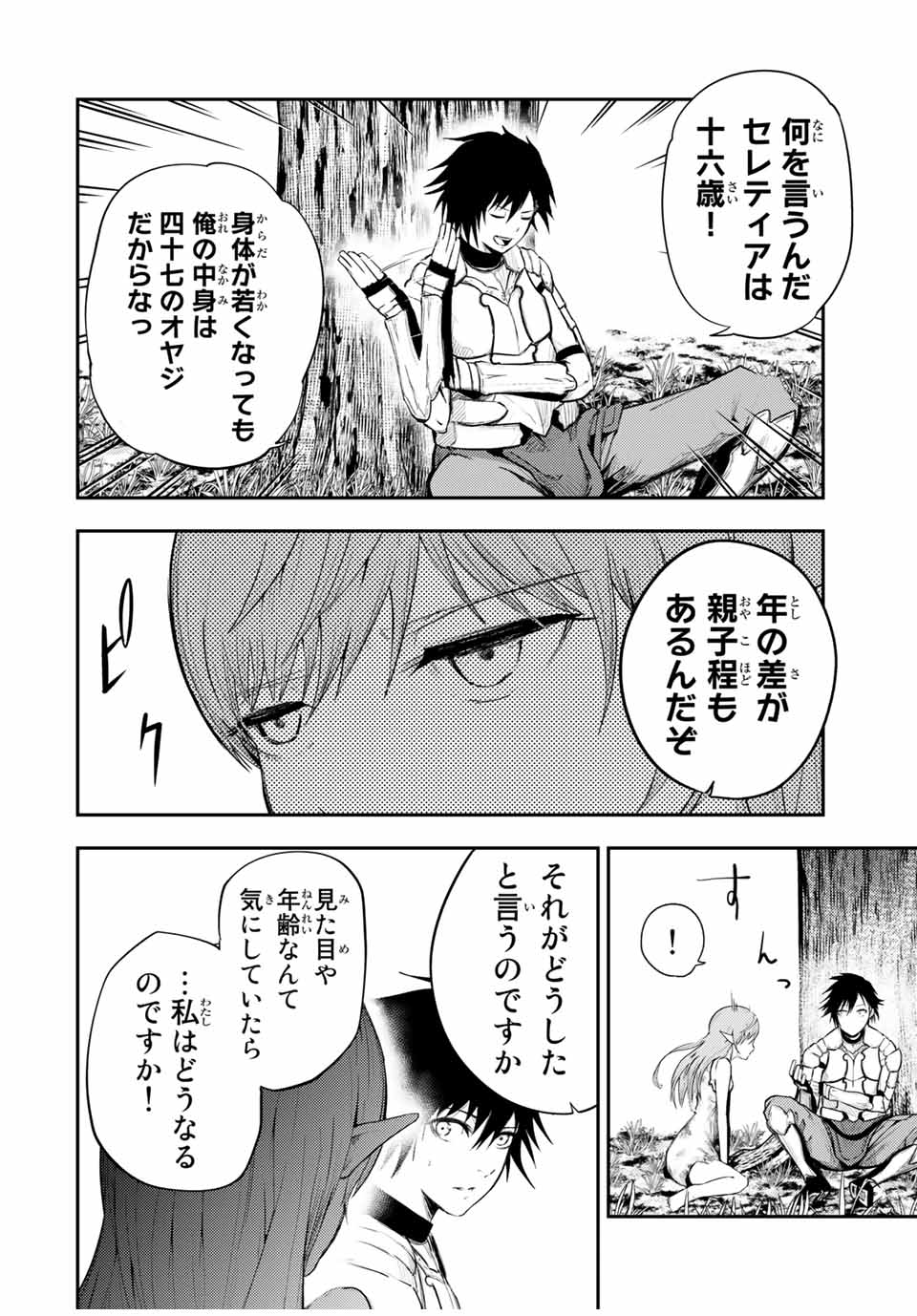 the strongest former prince-; 奴隷転生 ～その奴隷、最強の元王子につき～ 第21話 - Page 10