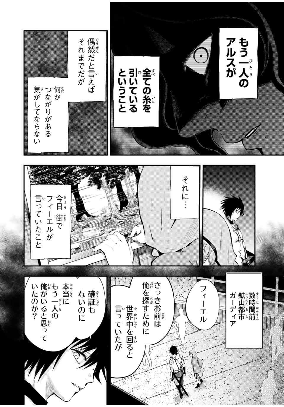 the strongest former prince-; 奴隷転生 ～その奴隷、最強の元王子につき～ 第22話 - Page 12