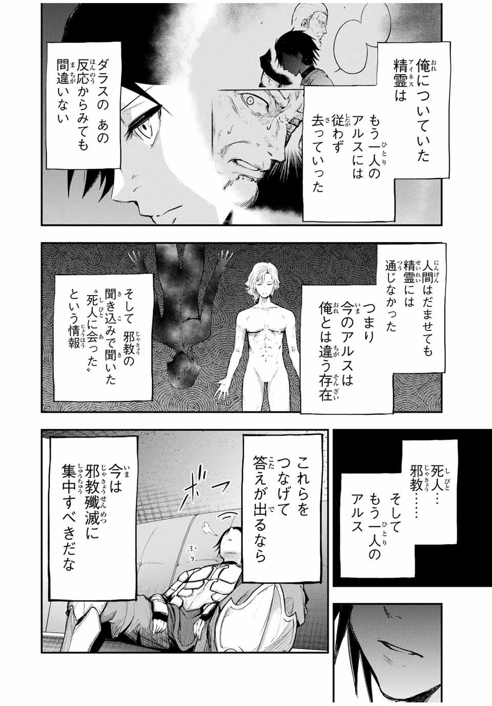 the strongest former prince-; 奴隷転生 ～その奴隷、最強の元王子につき～ 第22話 - Page 14