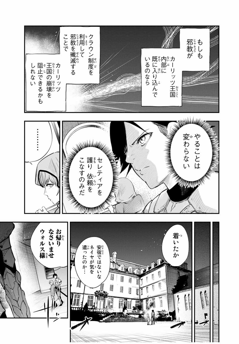 the strongest former prince-; 奴隷転生 ～その奴隷、最強の元王子につき～ 第22話 - Page 15