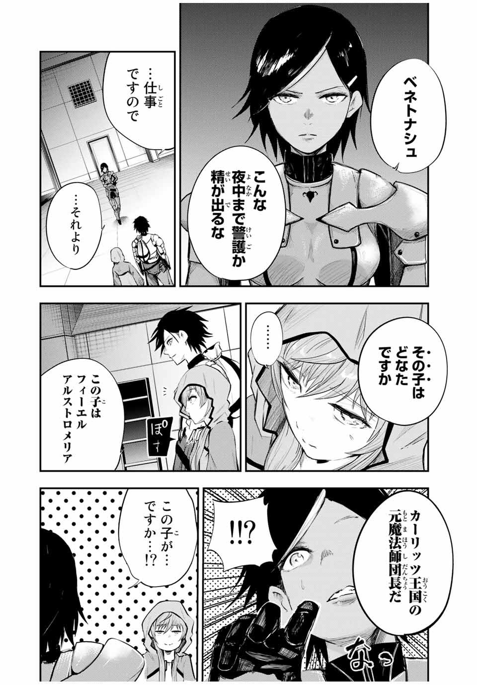 the strongest former prince-; 奴隷転生 ～その奴隷、最強の元王子につき～ 第22話 - Page 16