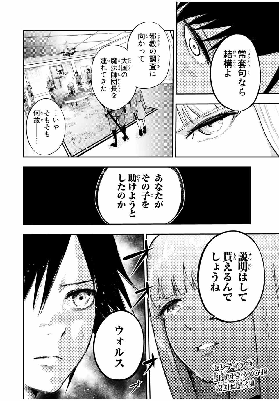 the strongest former prince-; 奴隷転生 ～その奴隷、最強の元王子につき～ 第22話 - Page 20