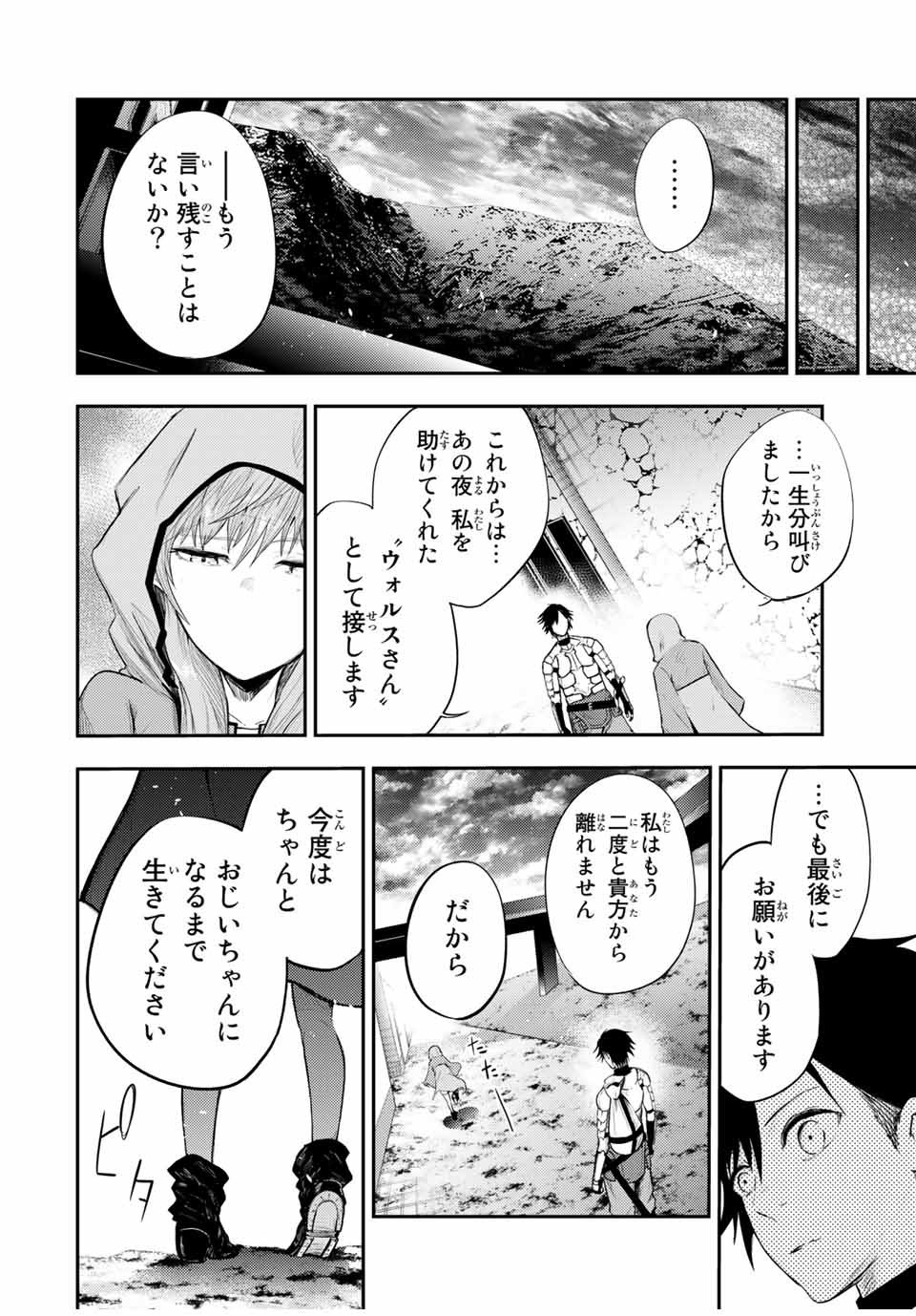 the strongest former prince-; 奴隷転生 ～その奴隷、最強の元王子につき～ 第22話 - Page 8