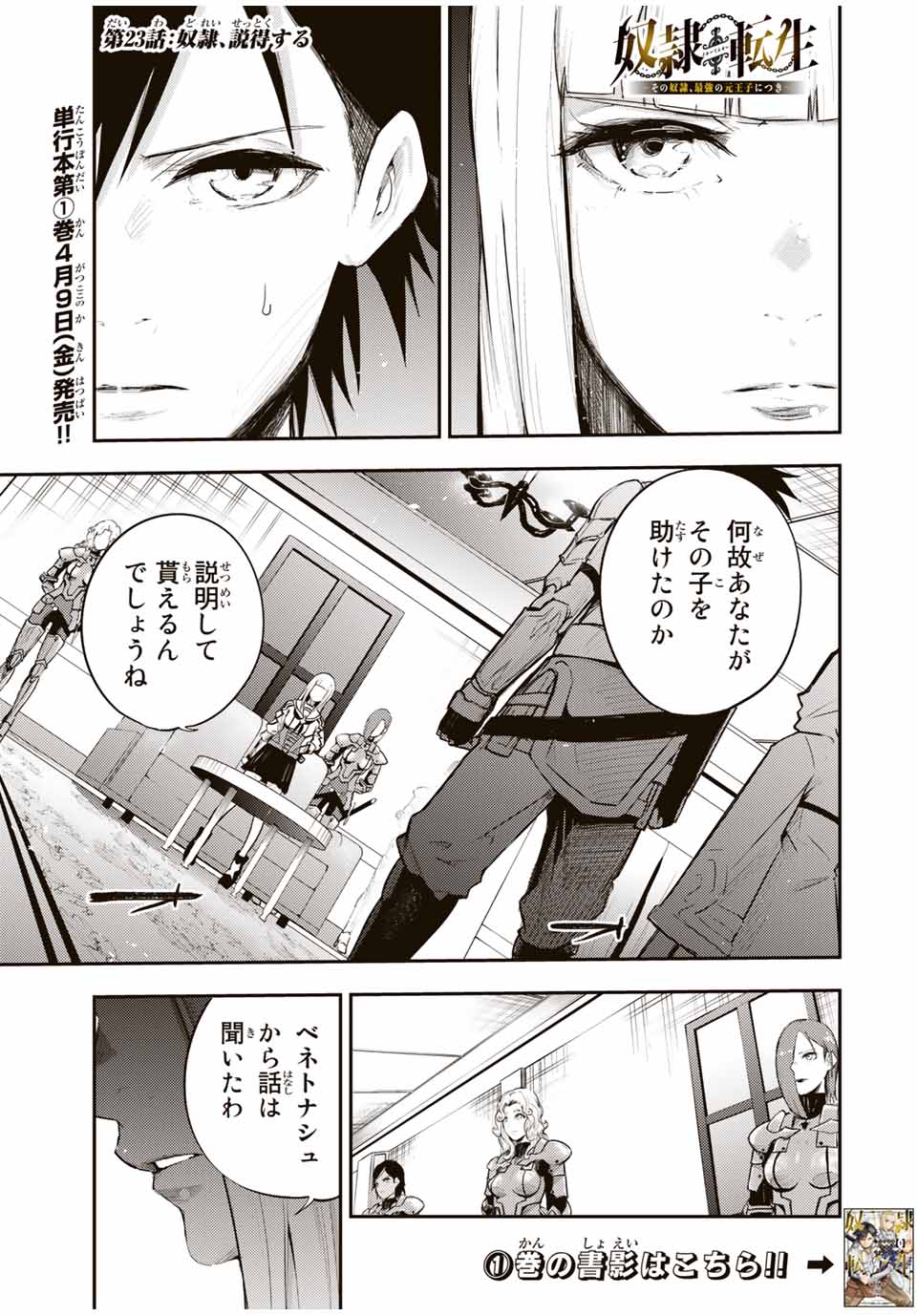 the strongest former prince-; 奴隷転生 ～その奴隷、最強の元王子につき～ 第23話 - Page 1