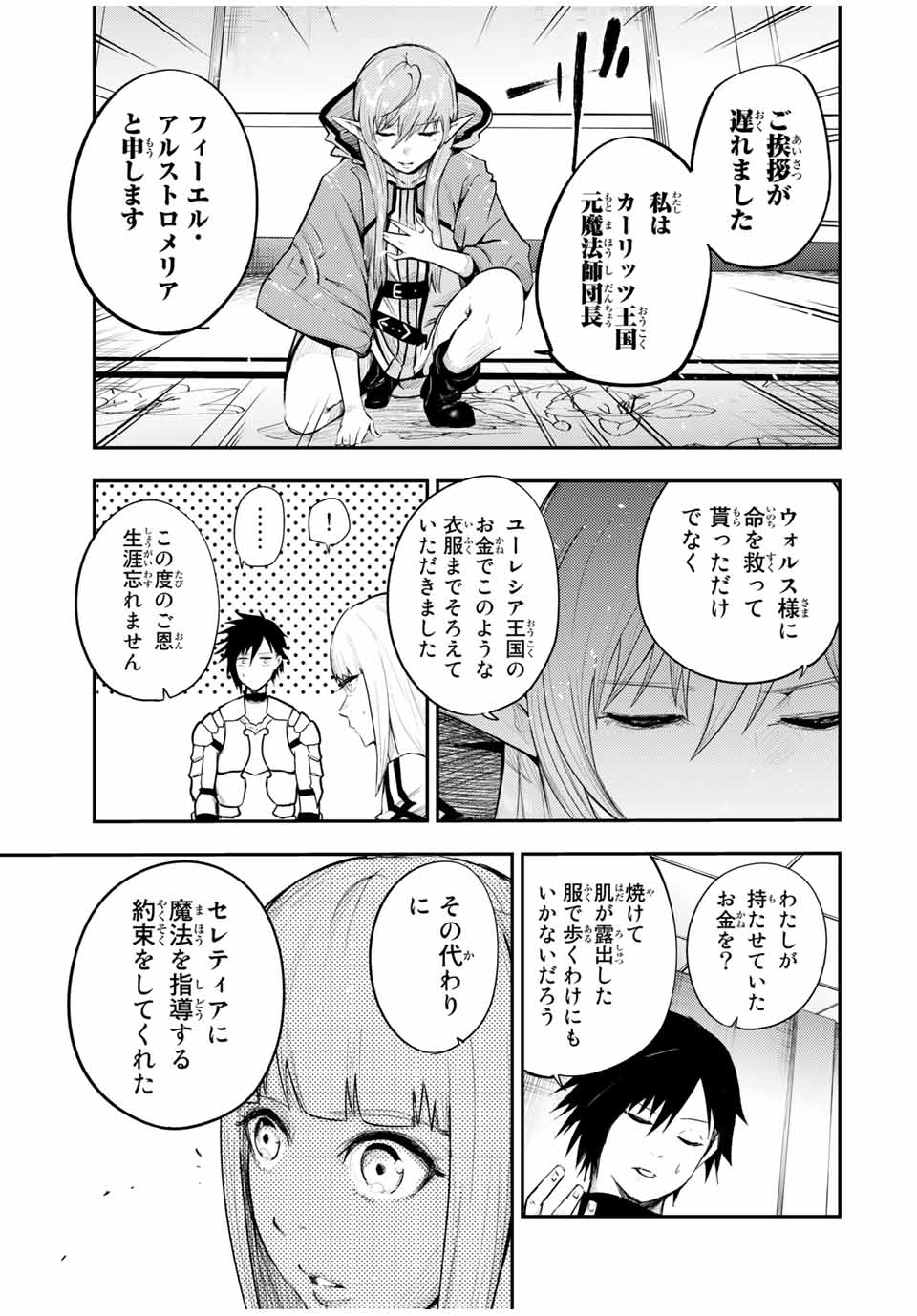 the strongest former prince-; 奴隷転生 ～その奴隷、最強の元王子につき～ 第23話 - Page 11