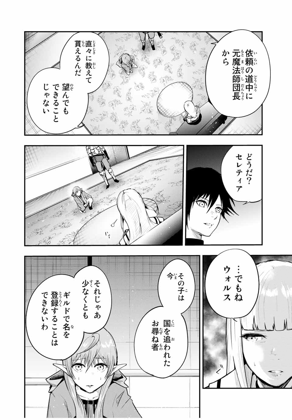 the strongest former prince-; 奴隷転生 ～その奴隷、最強の元王子につき～ 第23話 - Page 12