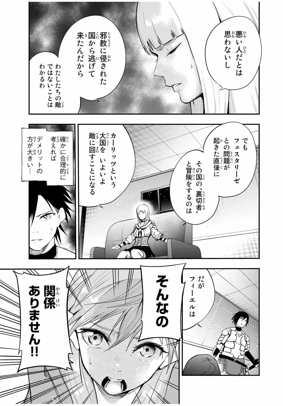 the strongest former prince-; 奴隷転生 ～その奴隷、最強の元王子につき～ 第23話 - Page 13