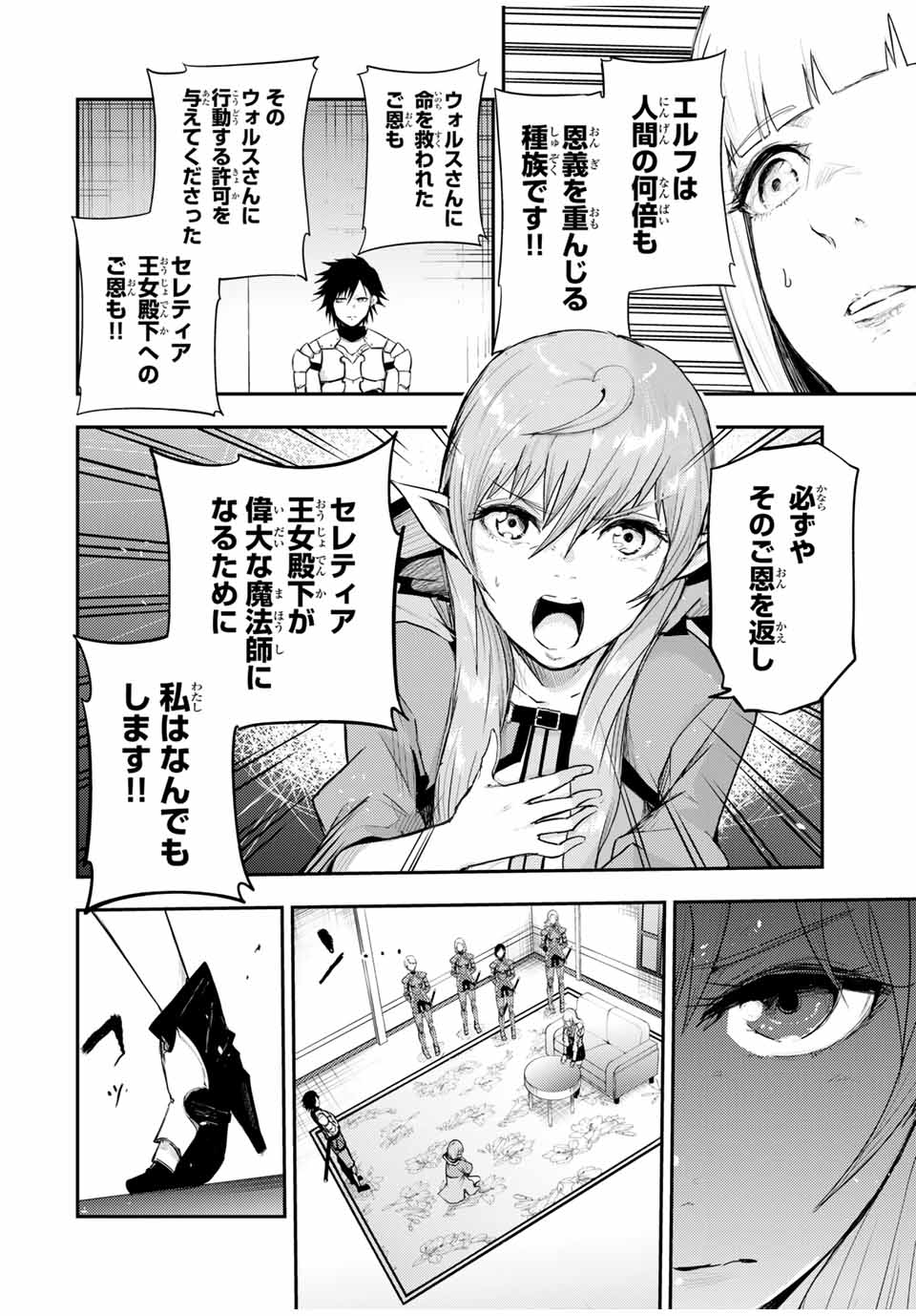 the strongest former prince-; 奴隷転生 ～その奴隷、最強の元王子につき～ 第23話 - Page 14