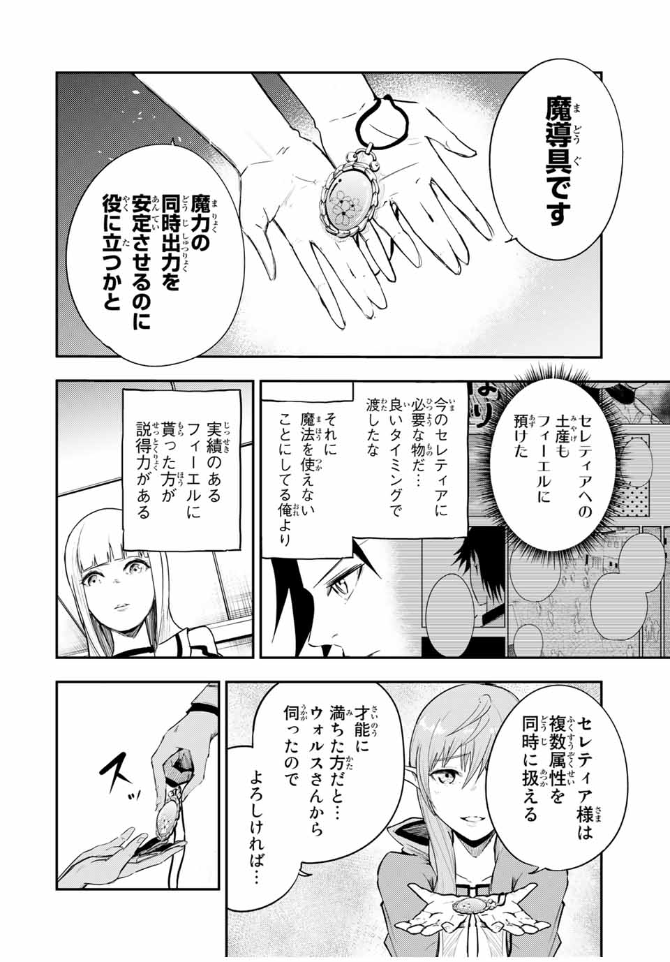 the strongest former prince-; 奴隷転生 ～その奴隷、最強の元王子につき～ 第23話 - Page 16