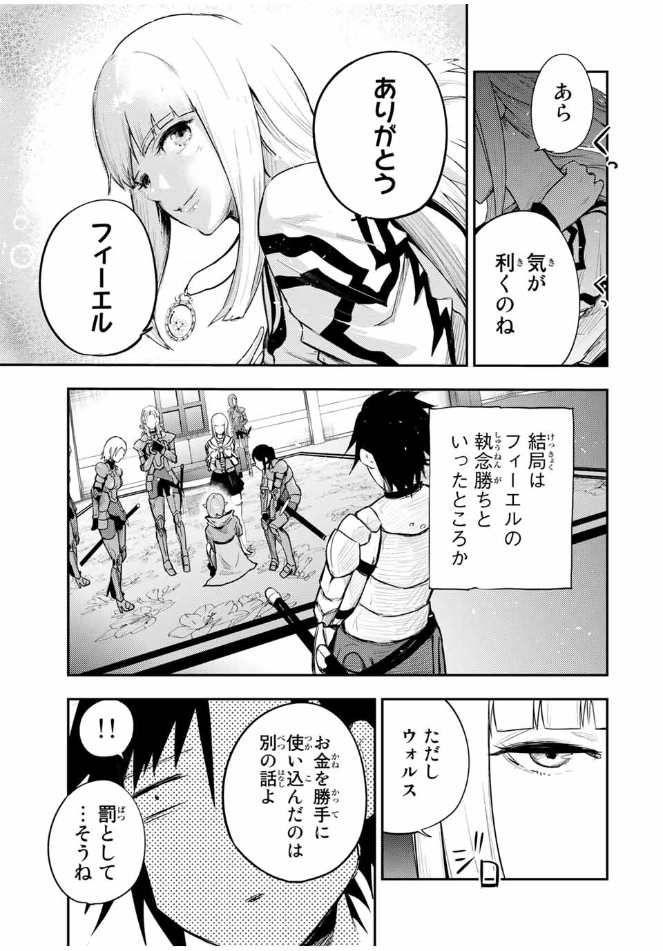 the strongest former prince-; 奴隷転生 ～その奴隷、最強の元王子につき～ 第23話 - Page 17