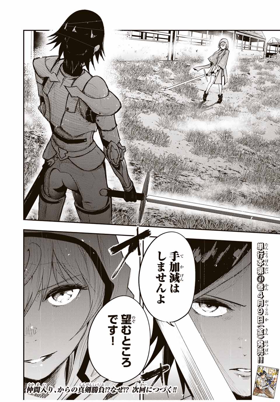 the strongest former prince-; 奴隷転生 ～その奴隷、最強の元王子につき～ 第23話 - Page 20