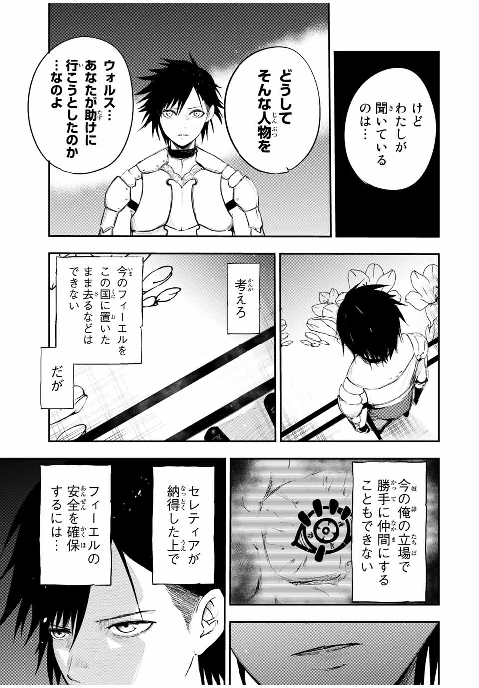 the strongest former prince-; 奴隷転生 ～その奴隷、最強の元王子につき～ 第23話 - Page 3