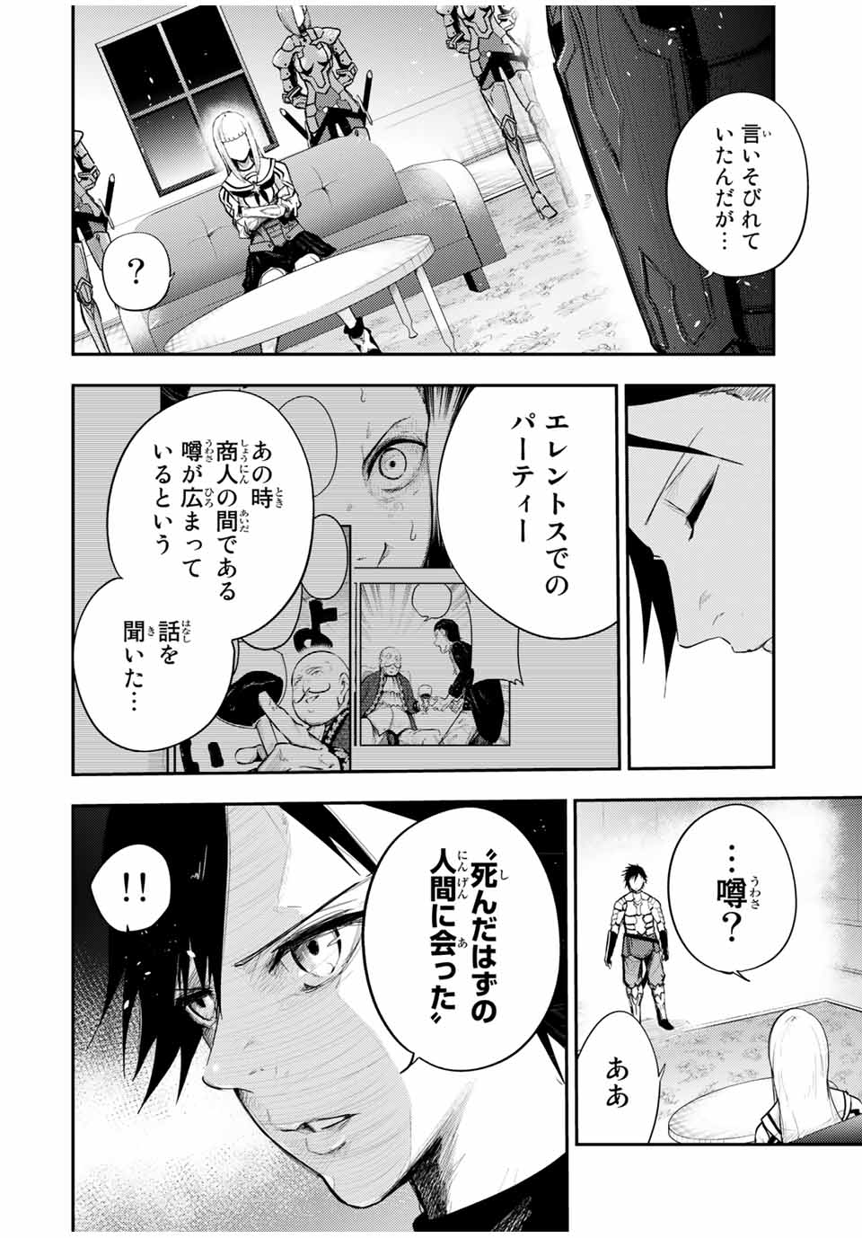 the strongest former prince-; 奴隷転生 ～その奴隷、最強の元王子につき～ 第23話 - Page 4