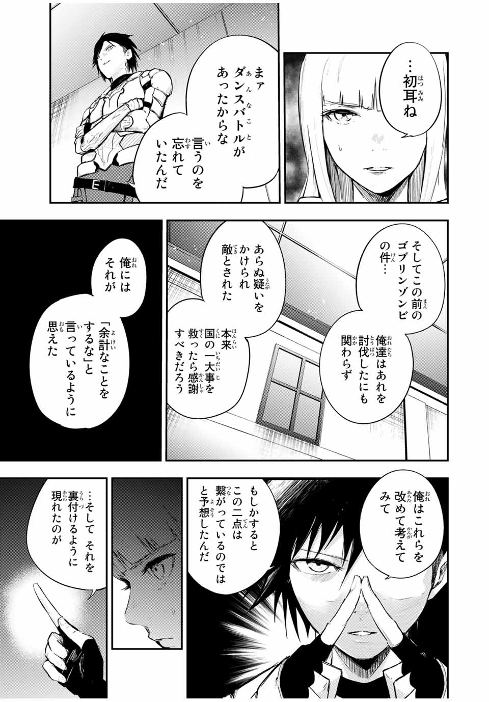 the strongest former prince-; 奴隷転生 ～その奴隷、最強の元王子につき～ 第23話 - Page 5