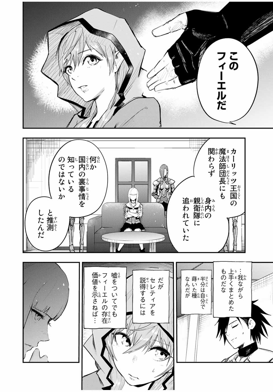 the strongest former prince-; 奴隷転生 ～その奴隷、最強の元王子につき～ 第23話 - Page 6