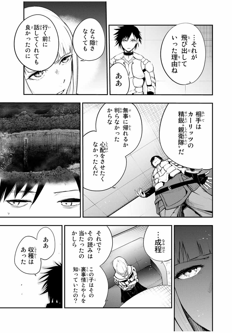 the strongest former prince-; 奴隷転生 ～その奴隷、最強の元王子につき～ 第23話 - Page 7