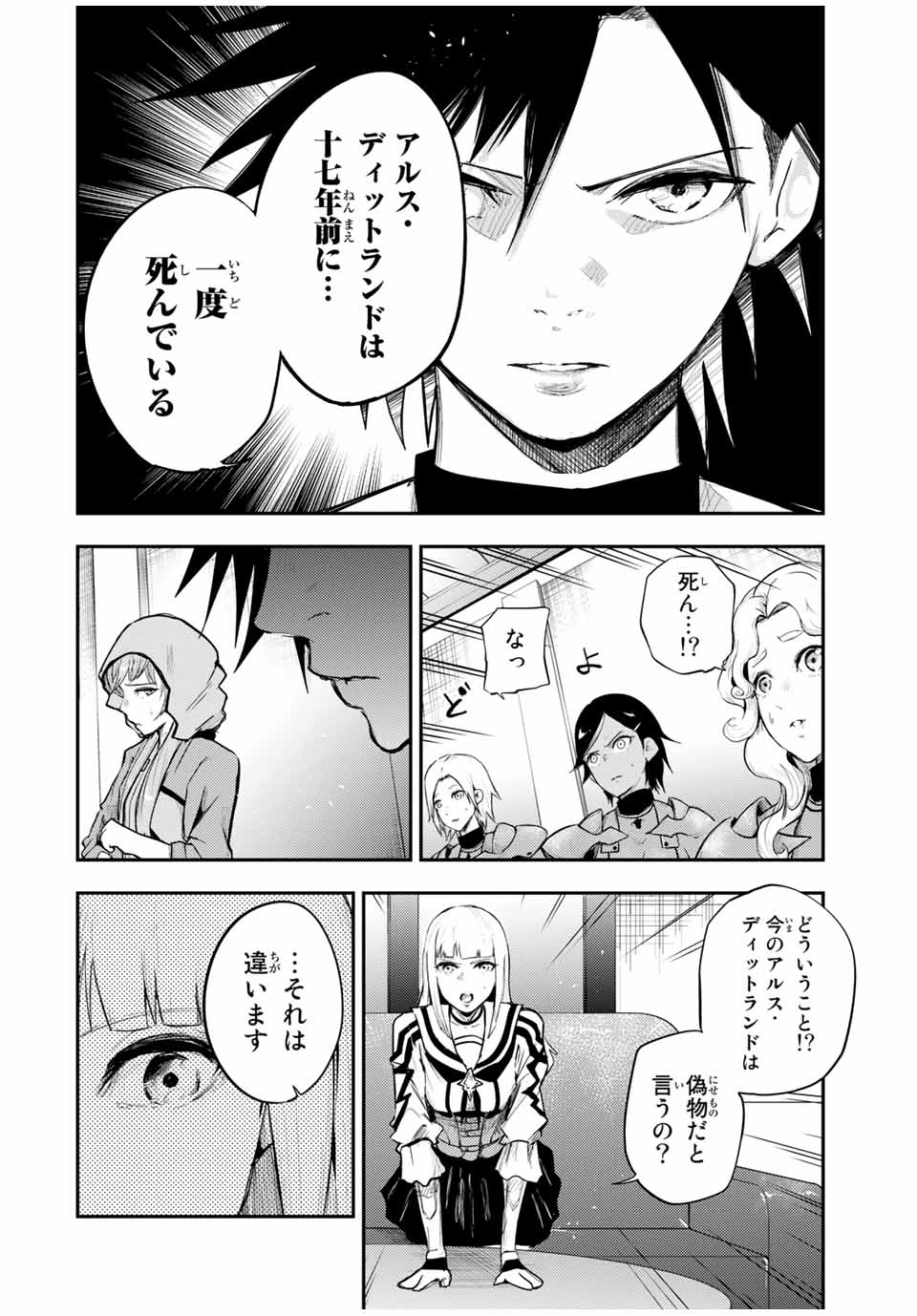 the strongest former prince-; 奴隷転生 ～その奴隷、最強の元王子につき～ 第23話 - Page 8