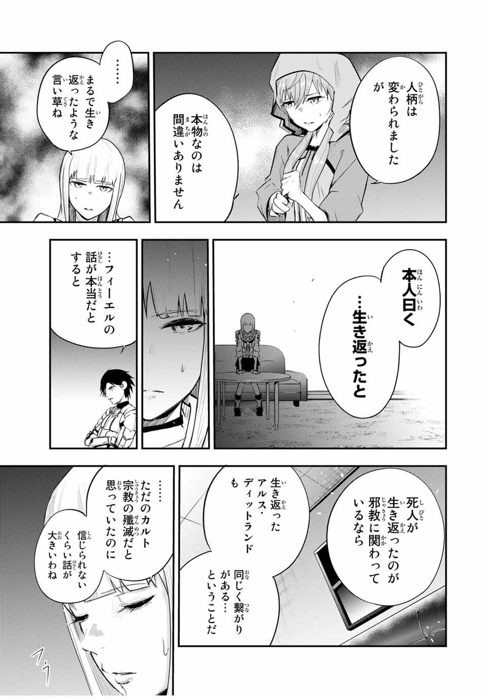 the strongest former prince-; 奴隷転生 ～その奴隷、最強の元王子につき～ 第23話 - Page 9