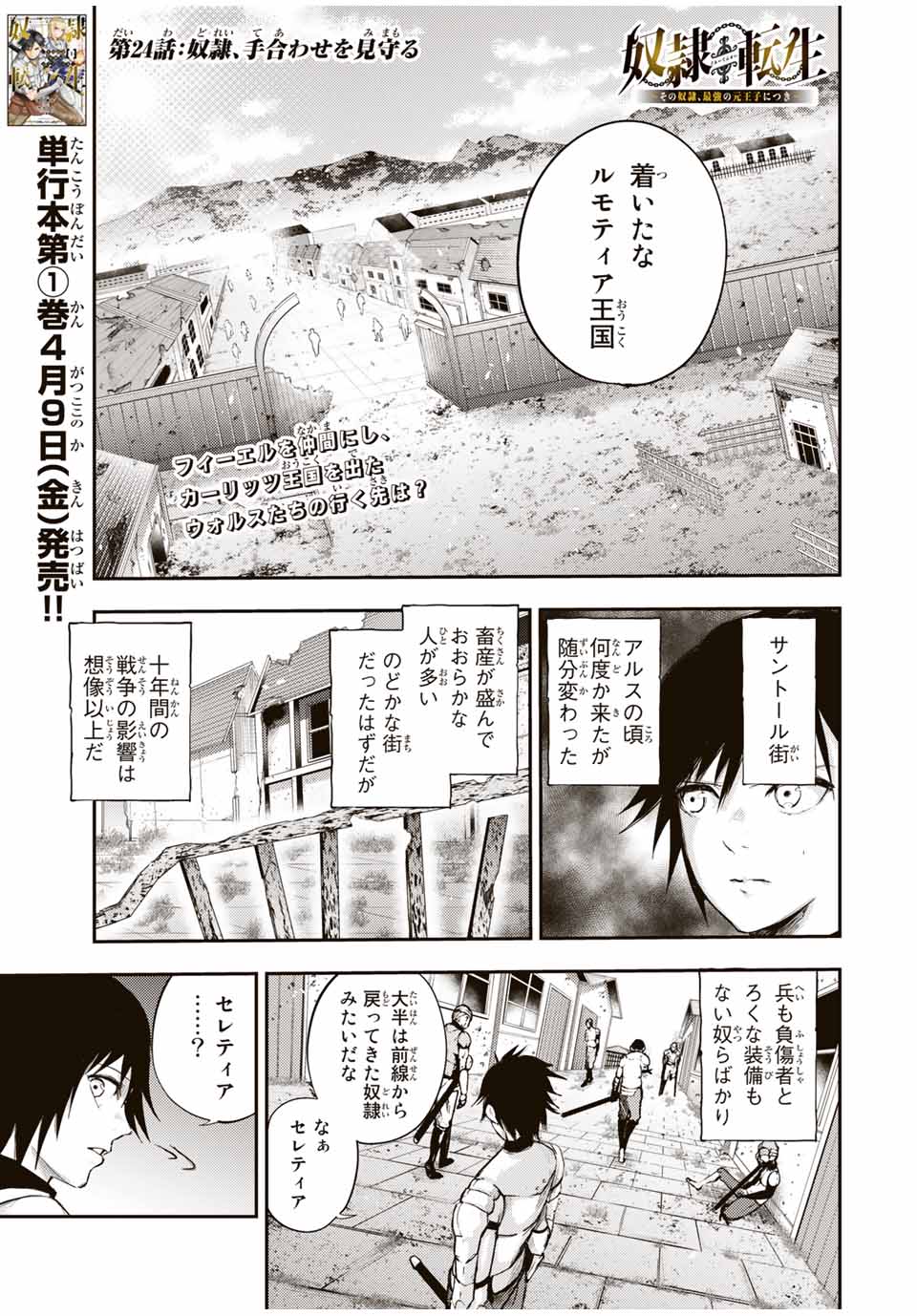 the strongest former prince-; 奴隷転生 ～その奴隷、最強の元王子につき～ 第24話 - Page 1