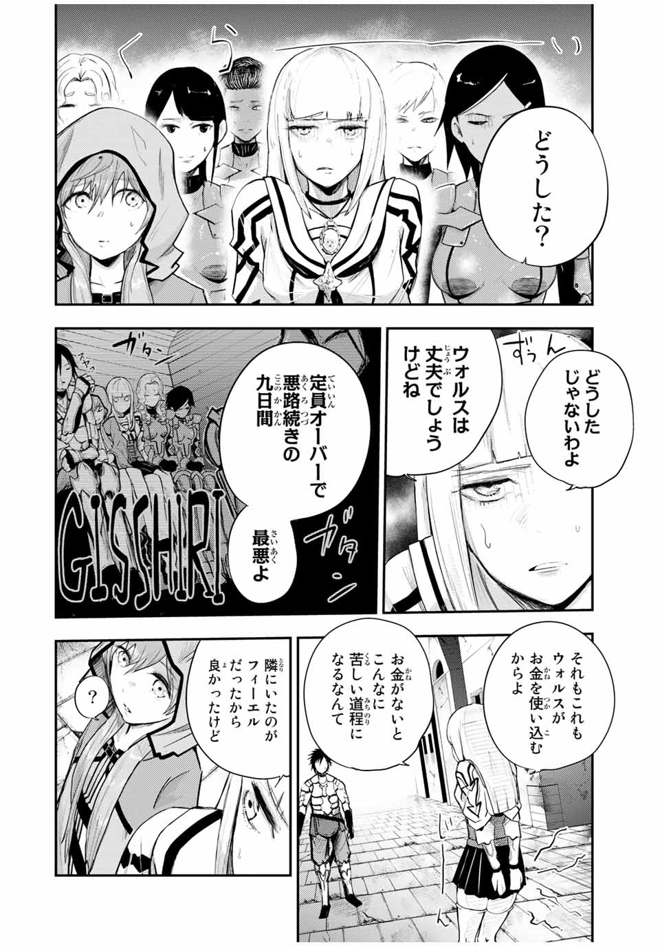 the strongest former prince-; 奴隷転生 ～その奴隷、最強の元王子につき～ 第24話 - Page 2