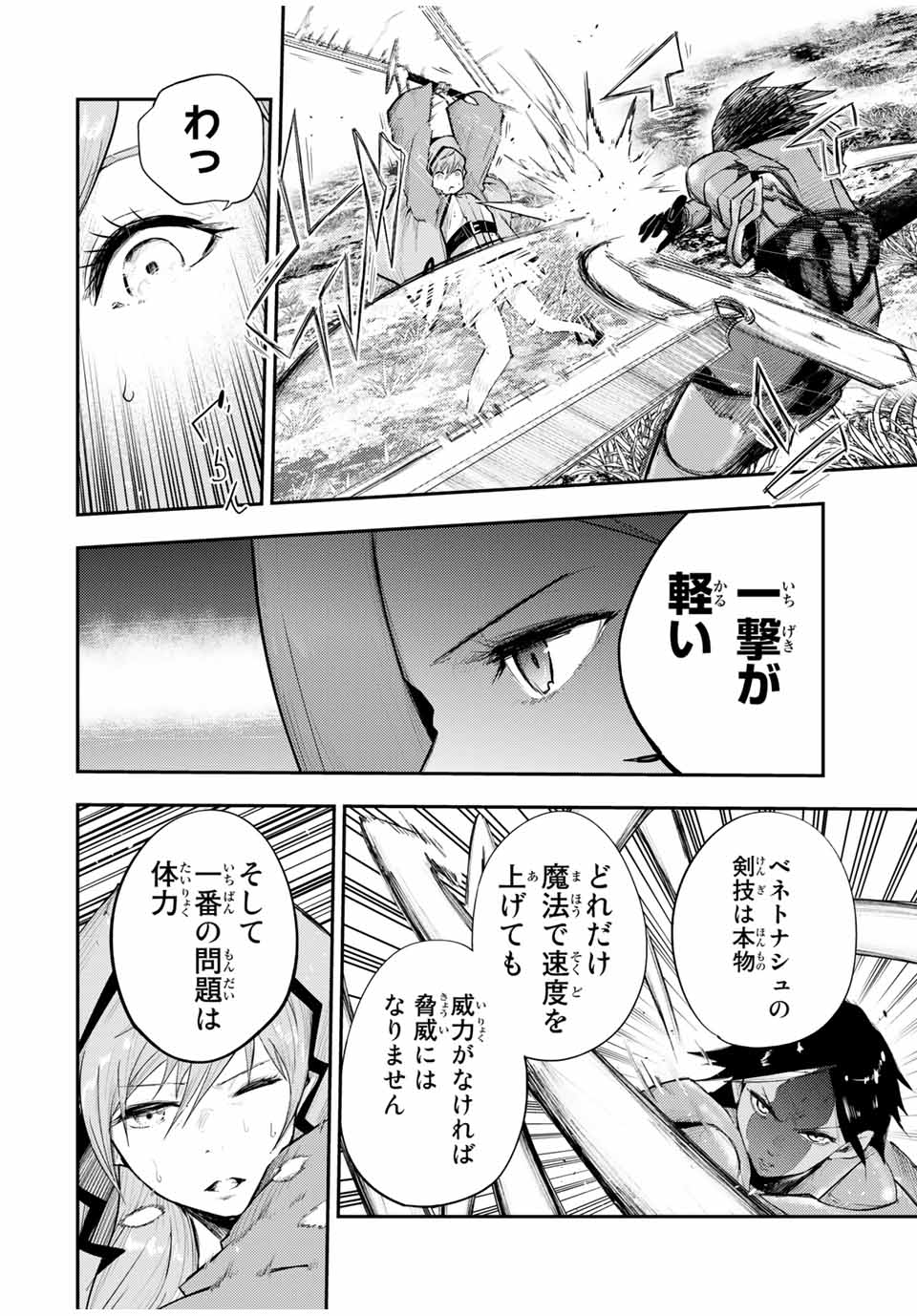 the strongest former prince-; 奴隷転生 ～その奴隷、最強の元王子につき～ 第24話 - Page 14