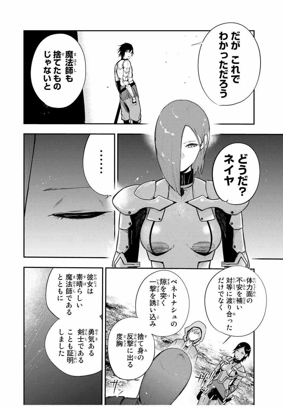 the strongest former prince-; 奴隷転生 ～その奴隷、最強の元王子につき～ 第24話 - Page 18