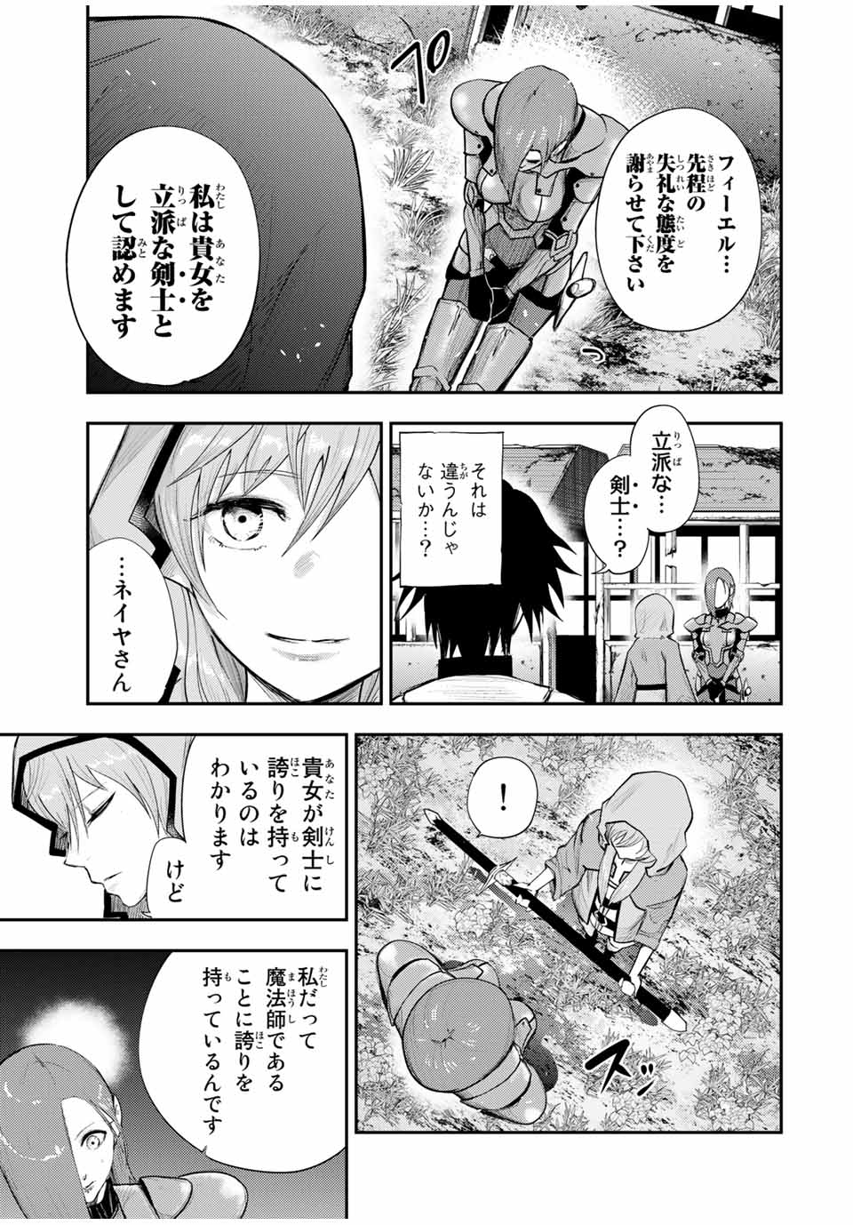 the strongest former prince-; 奴隷転生 ～その奴隷、最強の元王子につき～ 第24話 - Page 19