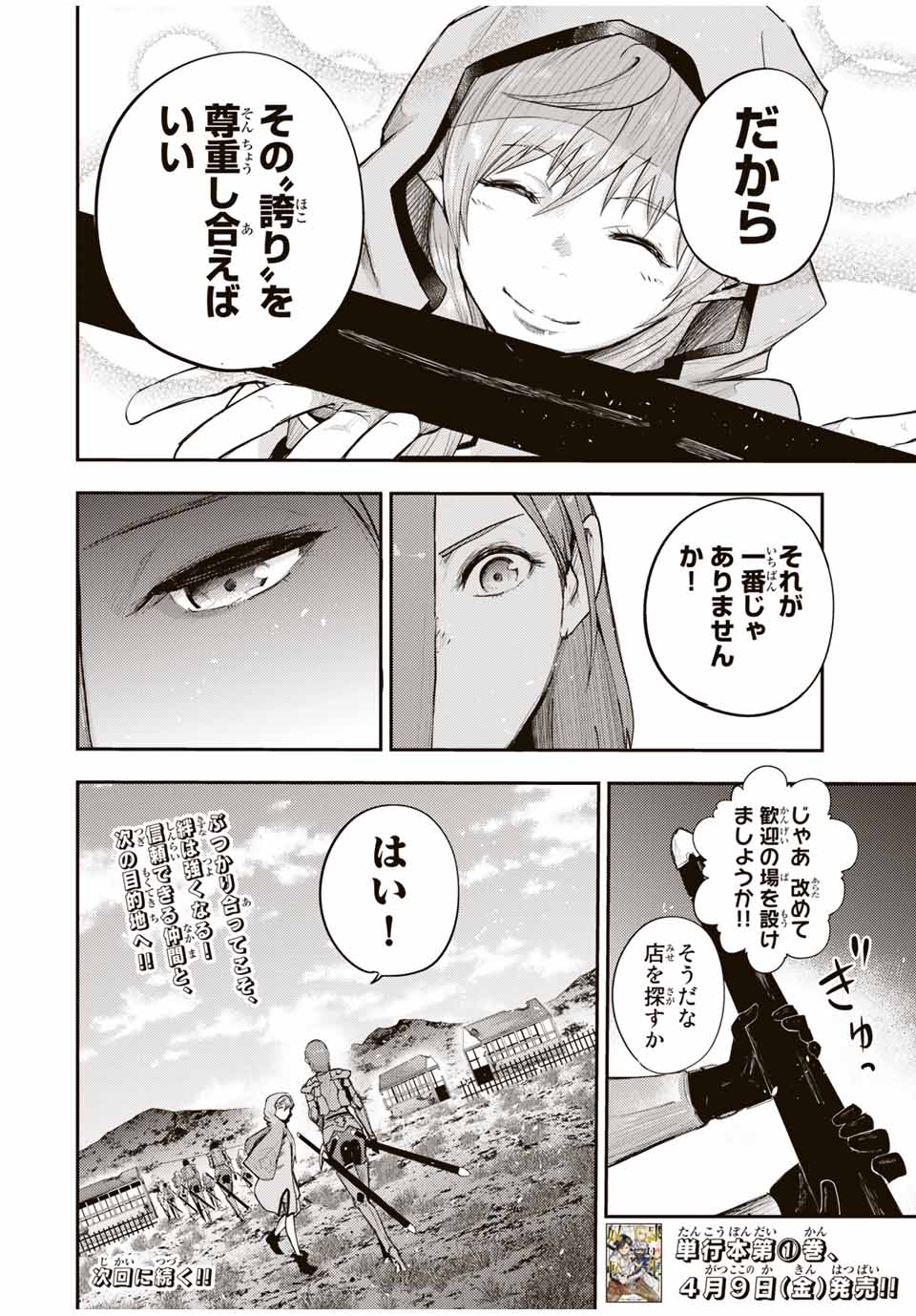 the strongest former prince-; 奴隷転生 ～その奴隷、最強の元王子につき～ 第24話 - Page 20