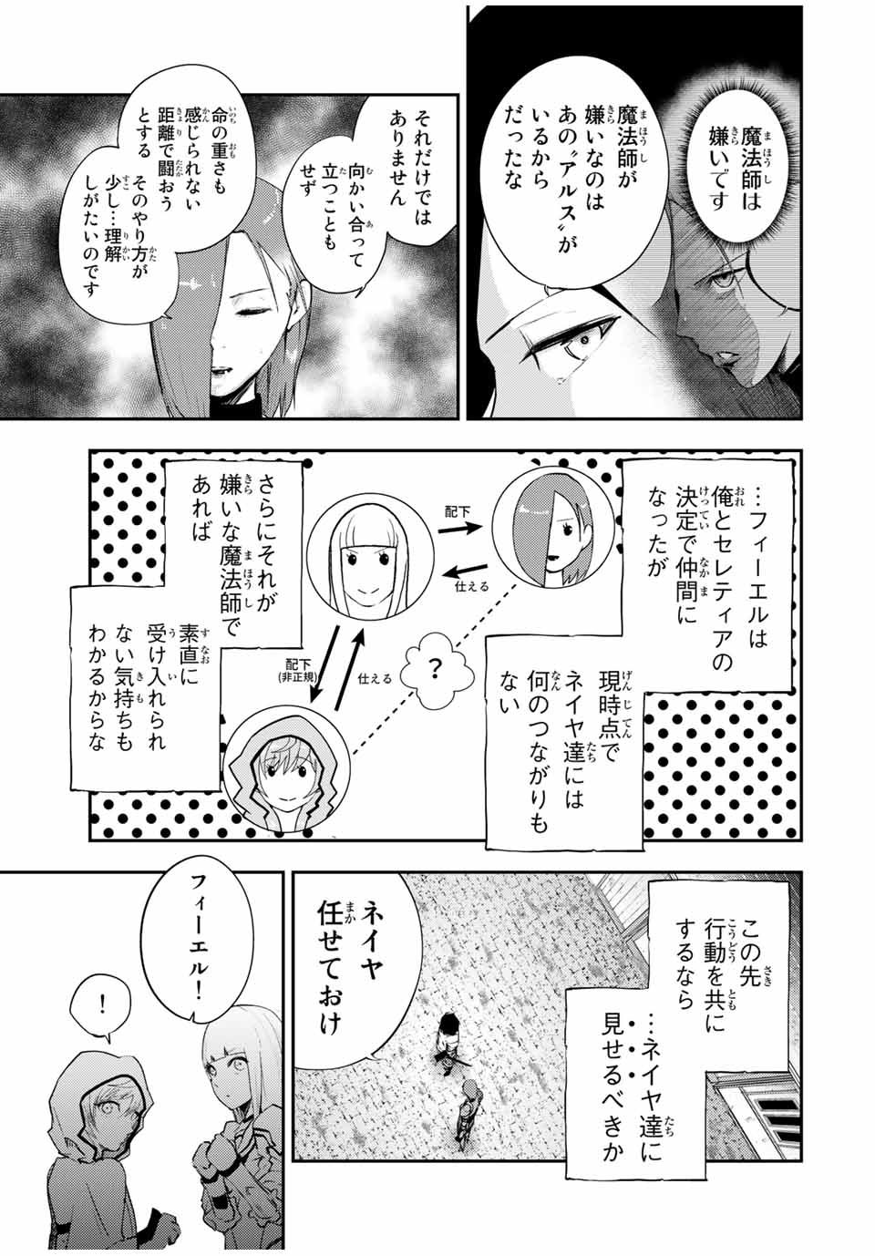 the strongest former prince-; 奴隷転生 ～その奴隷、最強の元王子につき～ 第24話 - Page 5