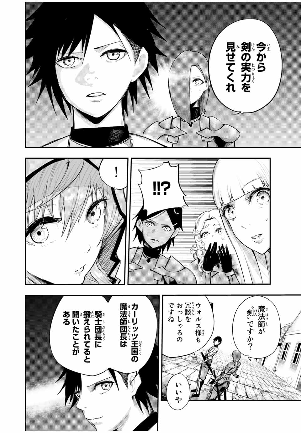 the strongest former prince-; 奴隷転生 ～その奴隷、最強の元王子につき～ 第24話 - Page 6