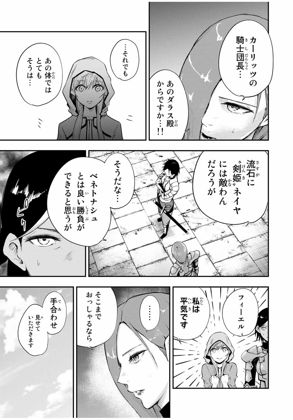 the strongest former prince-; 奴隷転生 ～その奴隷、最強の元王子につき～ 第24話 - Page 7