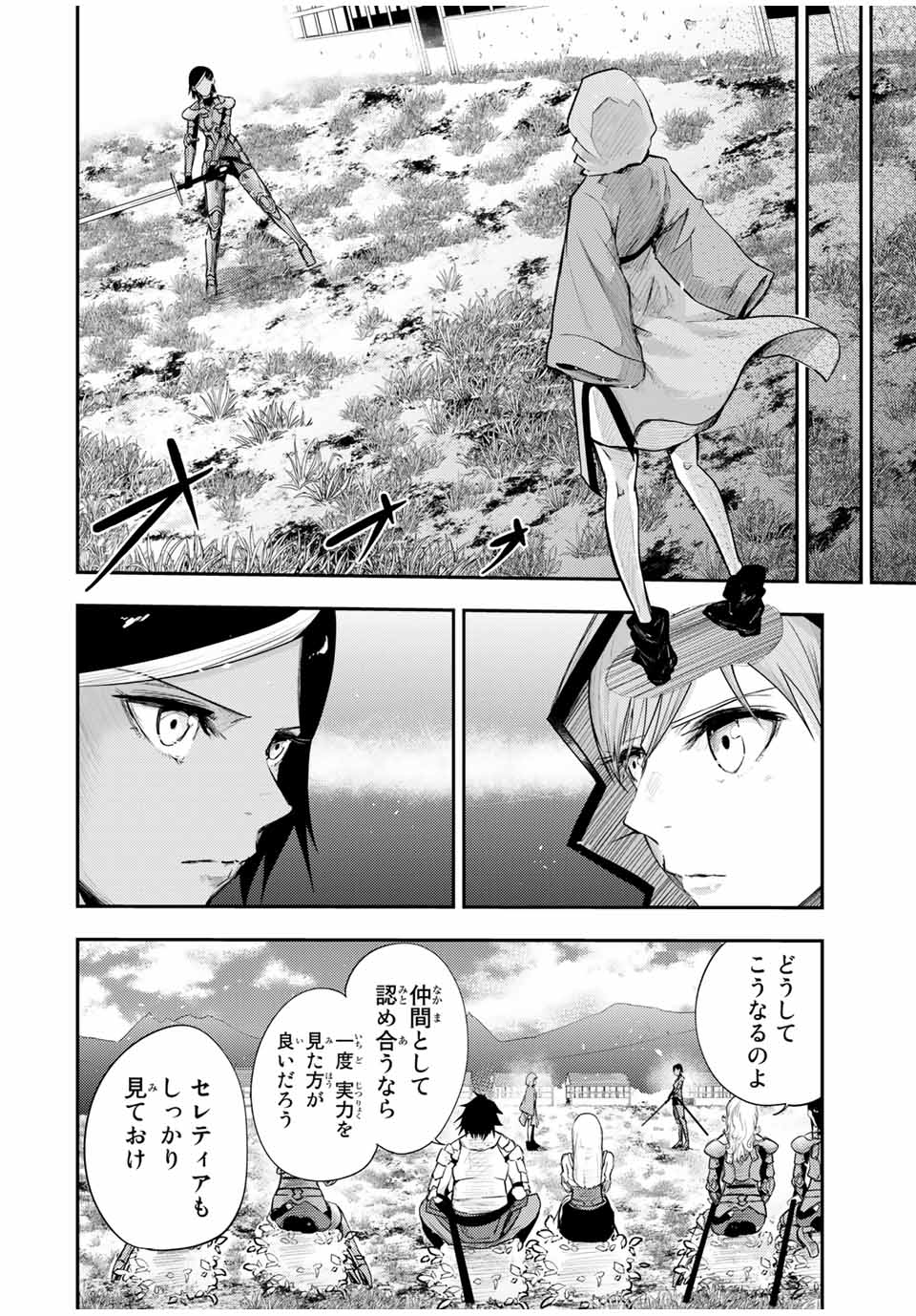 the strongest former prince-; 奴隷転生 ～その奴隷、最強の元王子につき～ 第24話 - Page 8