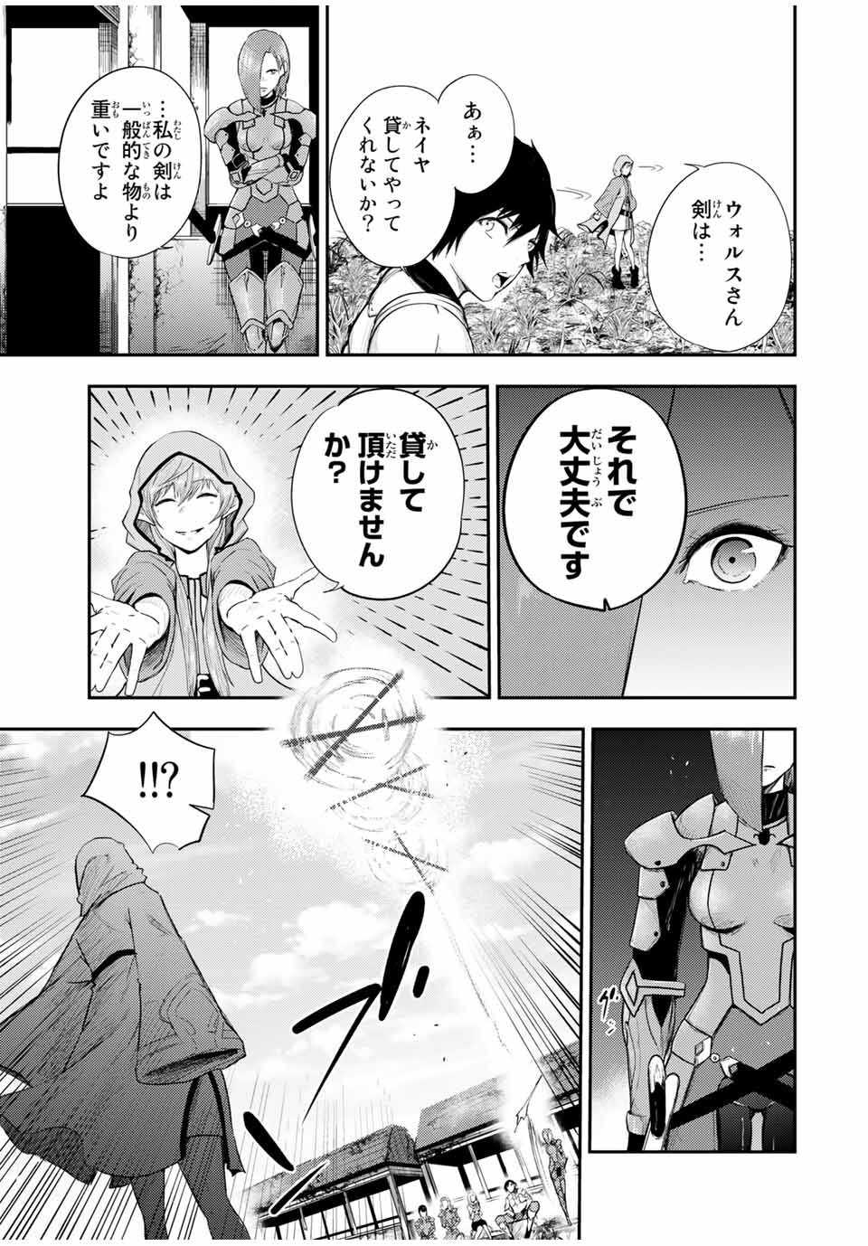 the strongest former prince-; 奴隷転生 ～その奴隷、最強の元王子につき～ 第24話 - Page 9