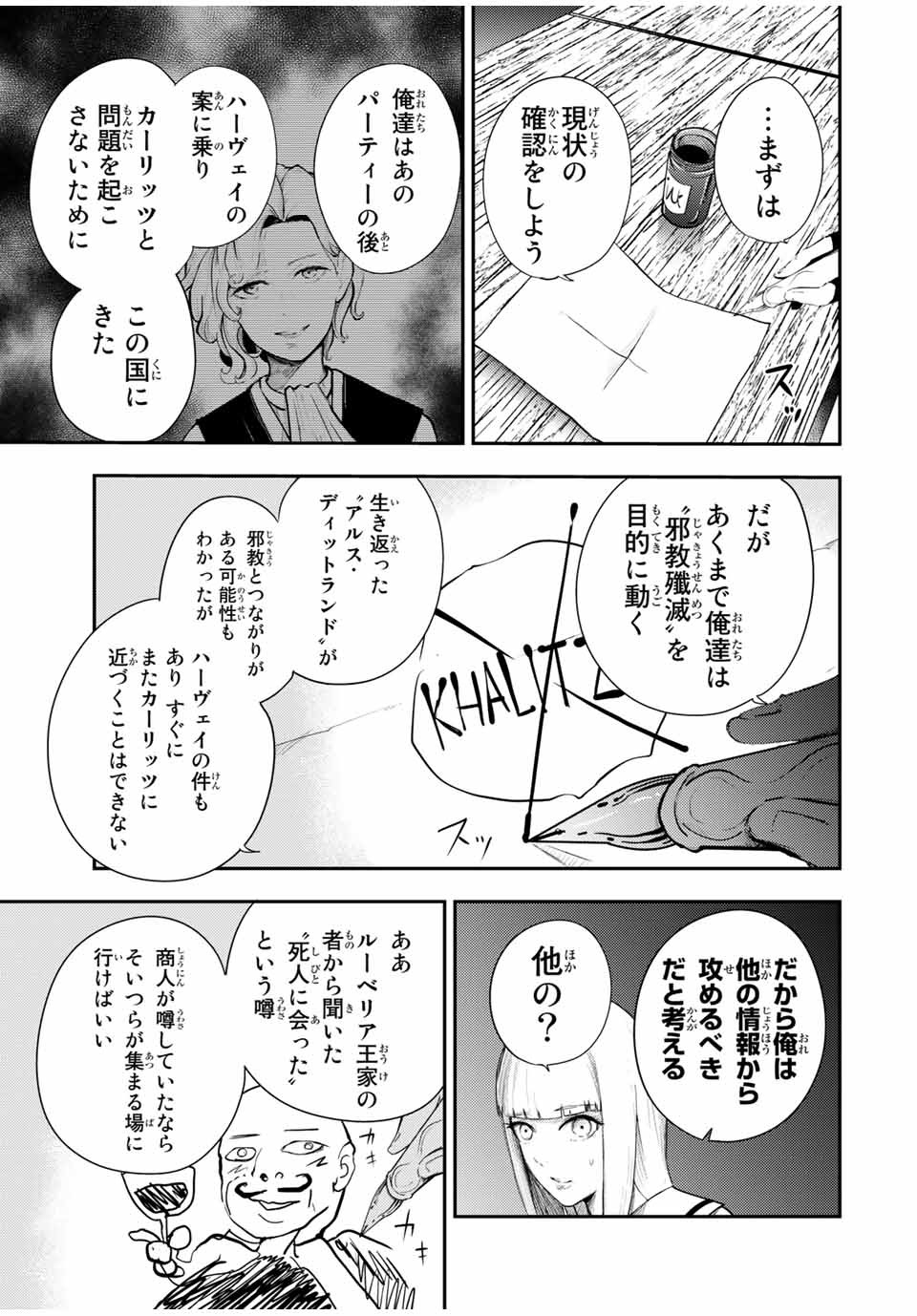 the strongest former prince-; 奴隷転生 ～その奴隷、最強の元王子につき～ 第25話 - Page 11