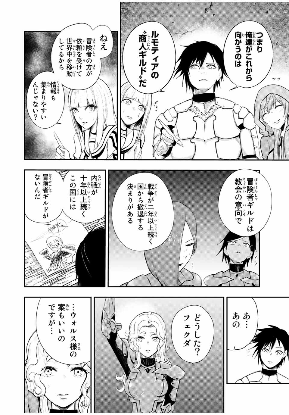 the strongest former prince-; 奴隷転生 ～その奴隷、最強の元王子につき～ 第25話 - Page 12