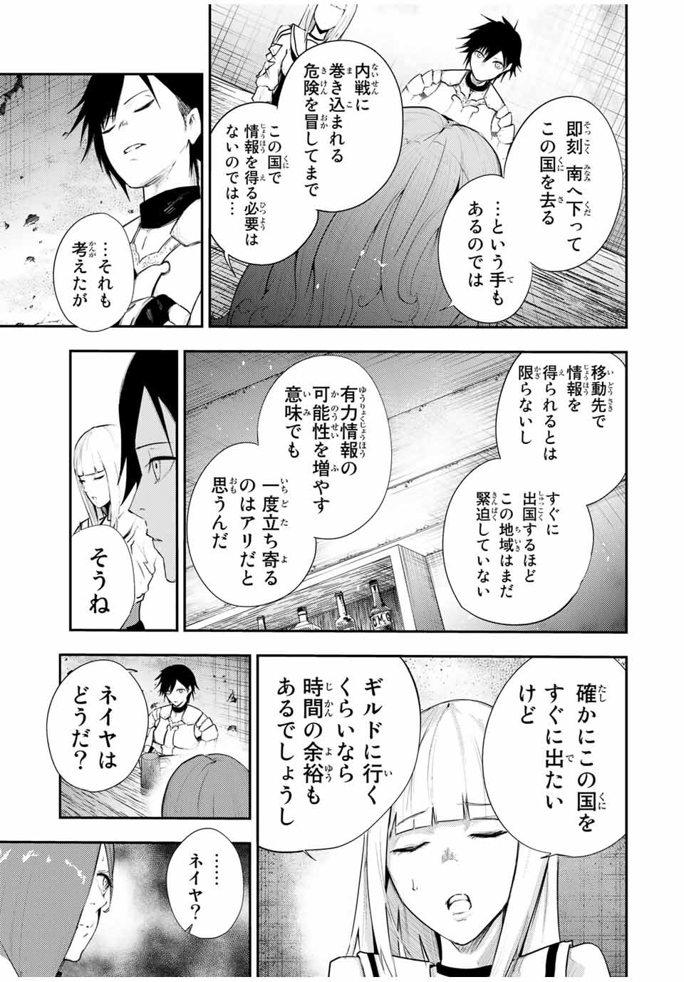 the strongest former prince-; 奴隷転生 ～その奴隷、最強の元王子につき～ 第25話 - Page 13