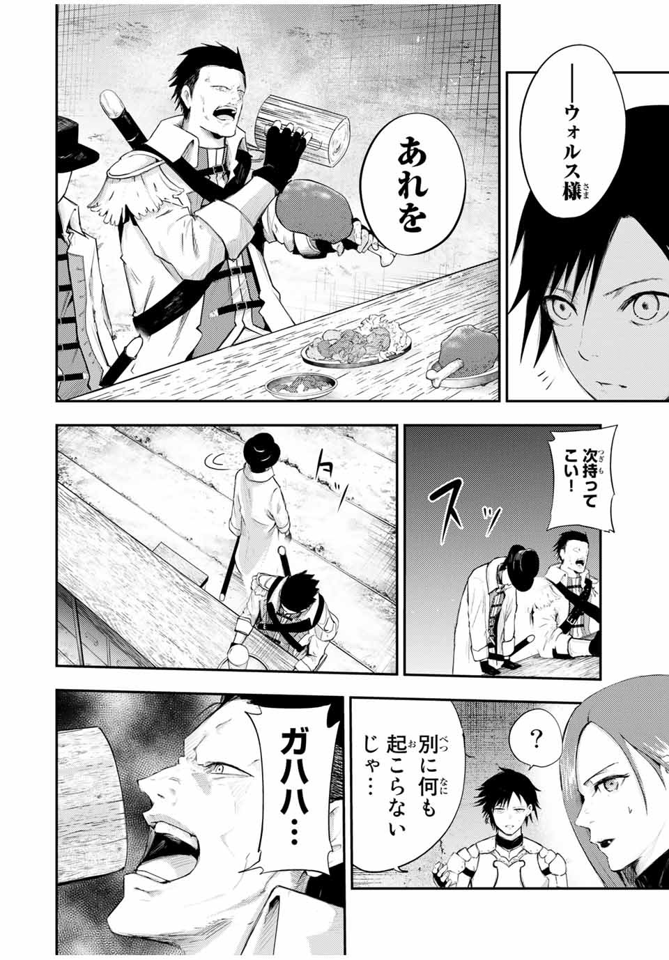 the strongest former prince-; 奴隷転生 ～その奴隷、最強の元王子につき～ 第25話 - Page 14