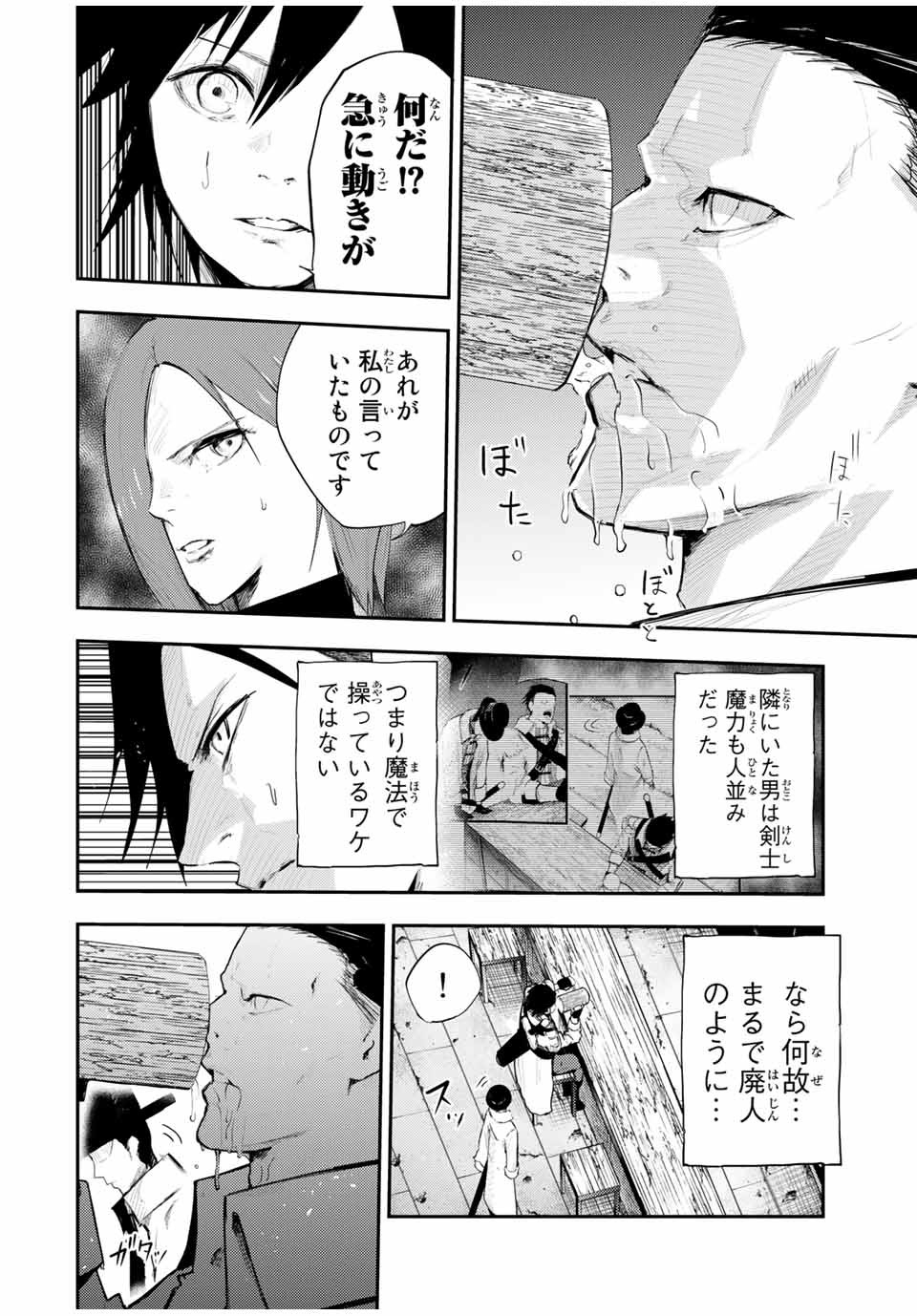 the strongest former prince-; 奴隷転生 ～その奴隷、最強の元王子につき～ 第25話 - Page 16