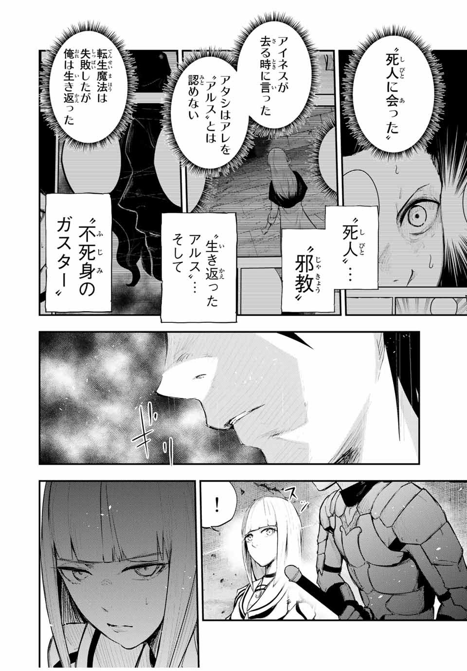 the strongest former prince-; 奴隷転生 ～その奴隷、最強の元王子につき～ 第25話 - Page 18