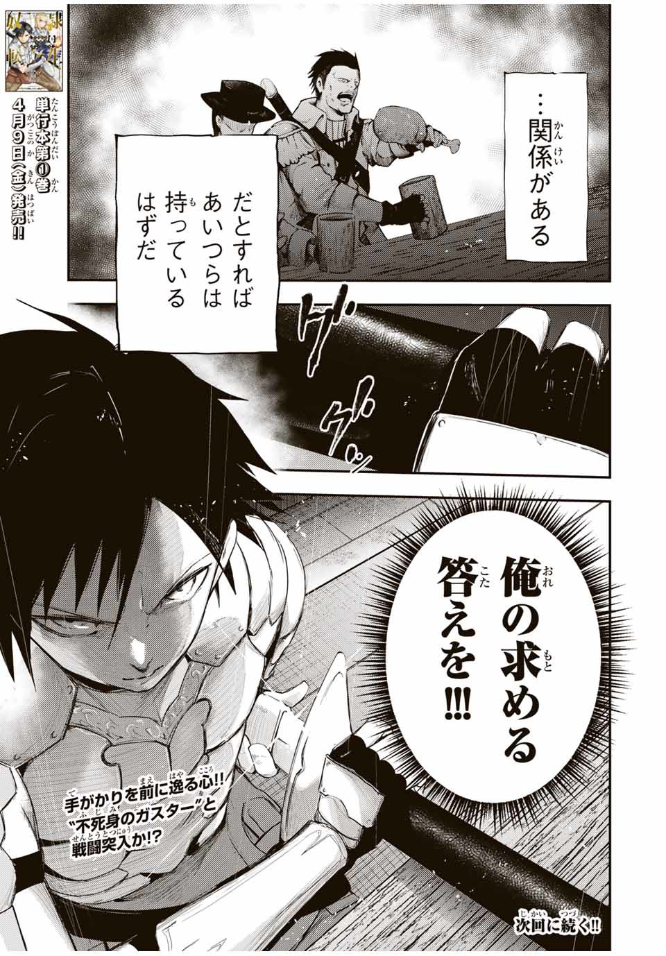 the strongest former prince-; 奴隷転生 ～その奴隷、最強の元王子につき～ 第25話 - Page 19