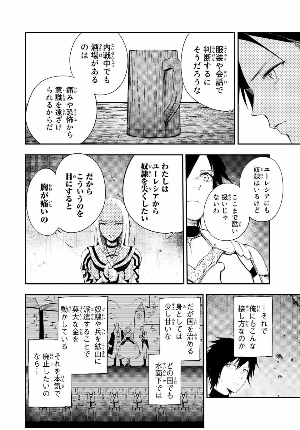 the strongest former prince-; 奴隷転生 ～その奴隷、最強の元王子につき～ 第25話 - Page 4