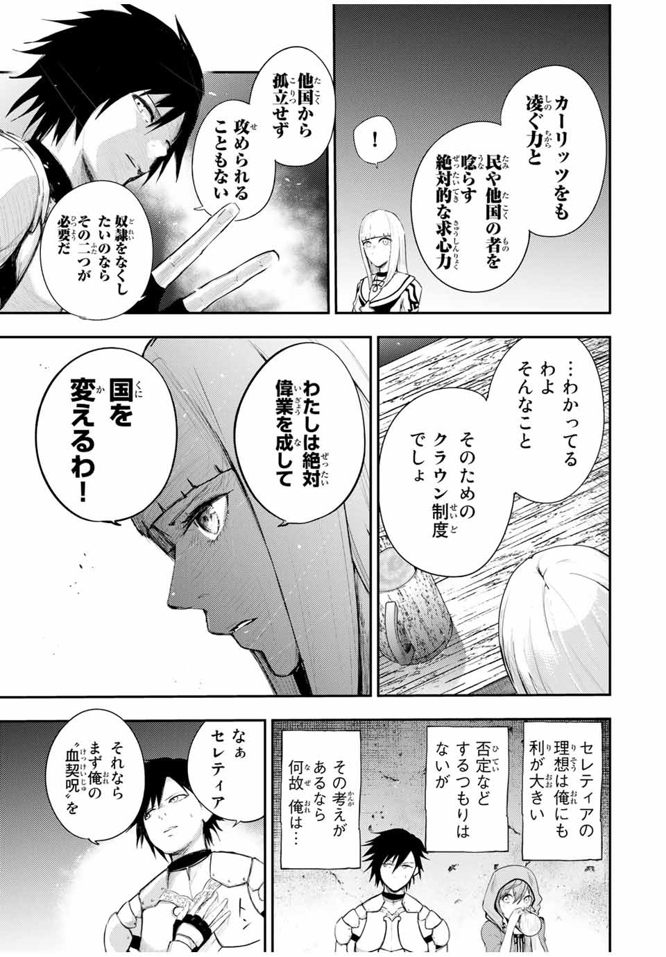 the strongest former prince-; 奴隷転生 ～その奴隷、最強の元王子につき～ 第25話 - Page 5