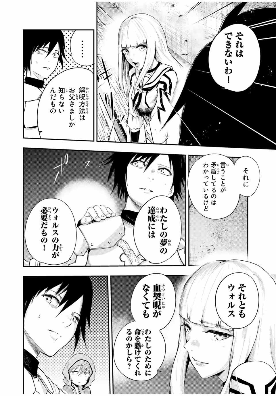 the strongest former prince-; 奴隷転生 ～その奴隷、最強の元王子につき～ 第25話 - Page 6