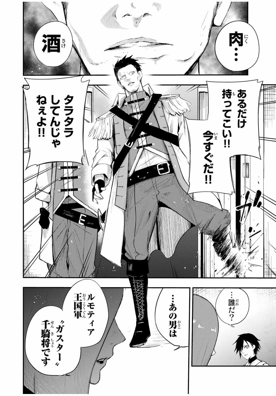 the strongest former prince-; 奴隷転生 ～その奴隷、最強の元王子につき～ 第25話 - Page 8