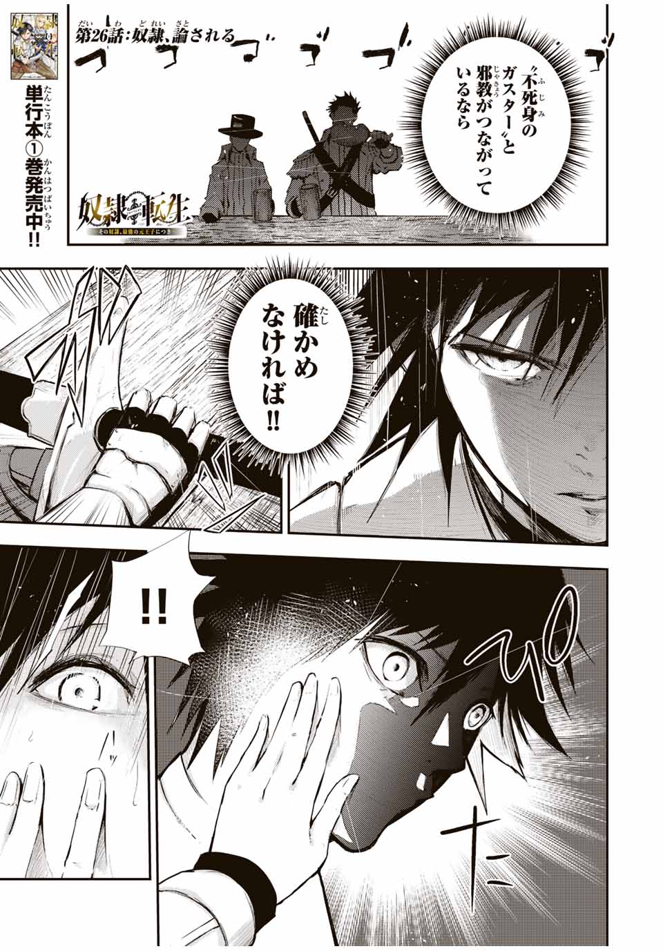 the strongest former prince-; 奴隷転生 ～その奴隷、最強の元王子につき～ 第26話 - Page 1