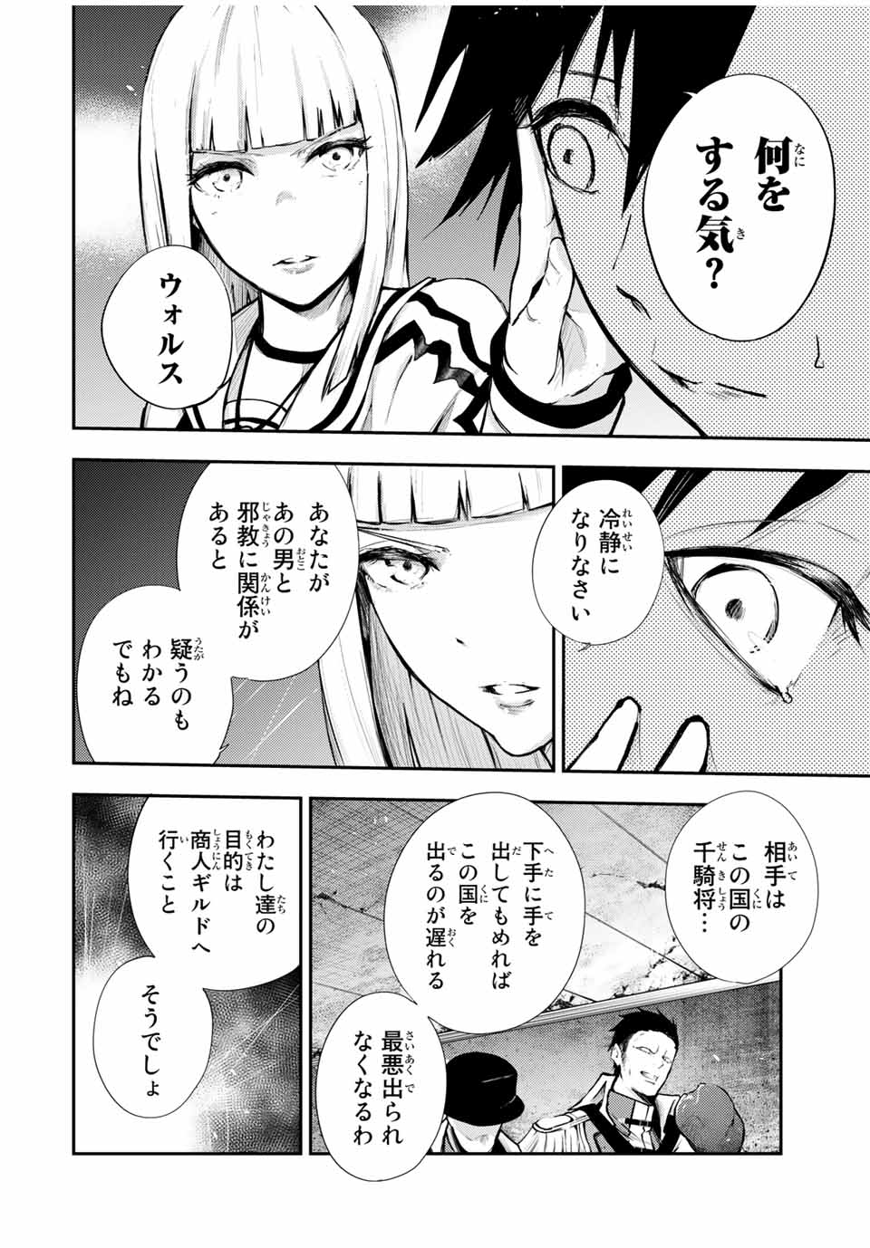 the strongest former prince-; 奴隷転生 ～その奴隷、最強の元王子につき～ 第26話 - Page 2