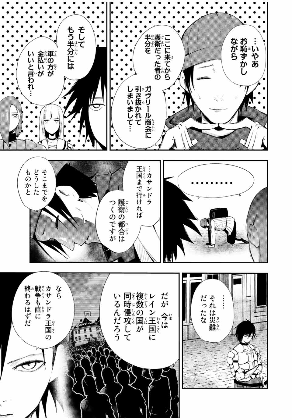 the strongest former prince-; 奴隷転生 ～その奴隷、最強の元王子につき～ 第26話 - Page 11