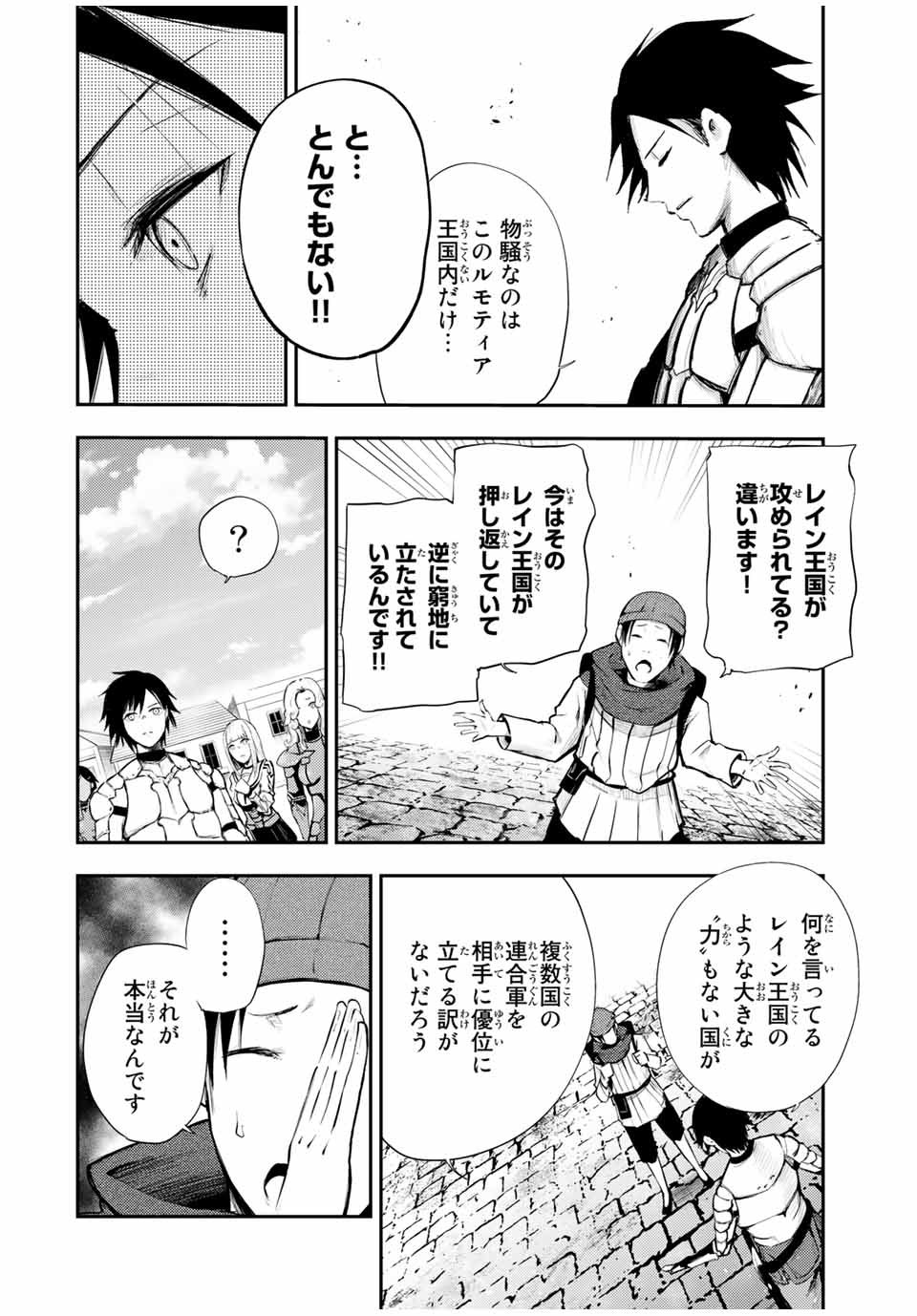 the strongest former prince-; 奴隷転生 ～その奴隷、最強の元王子につき～ 第26話 - Page 12