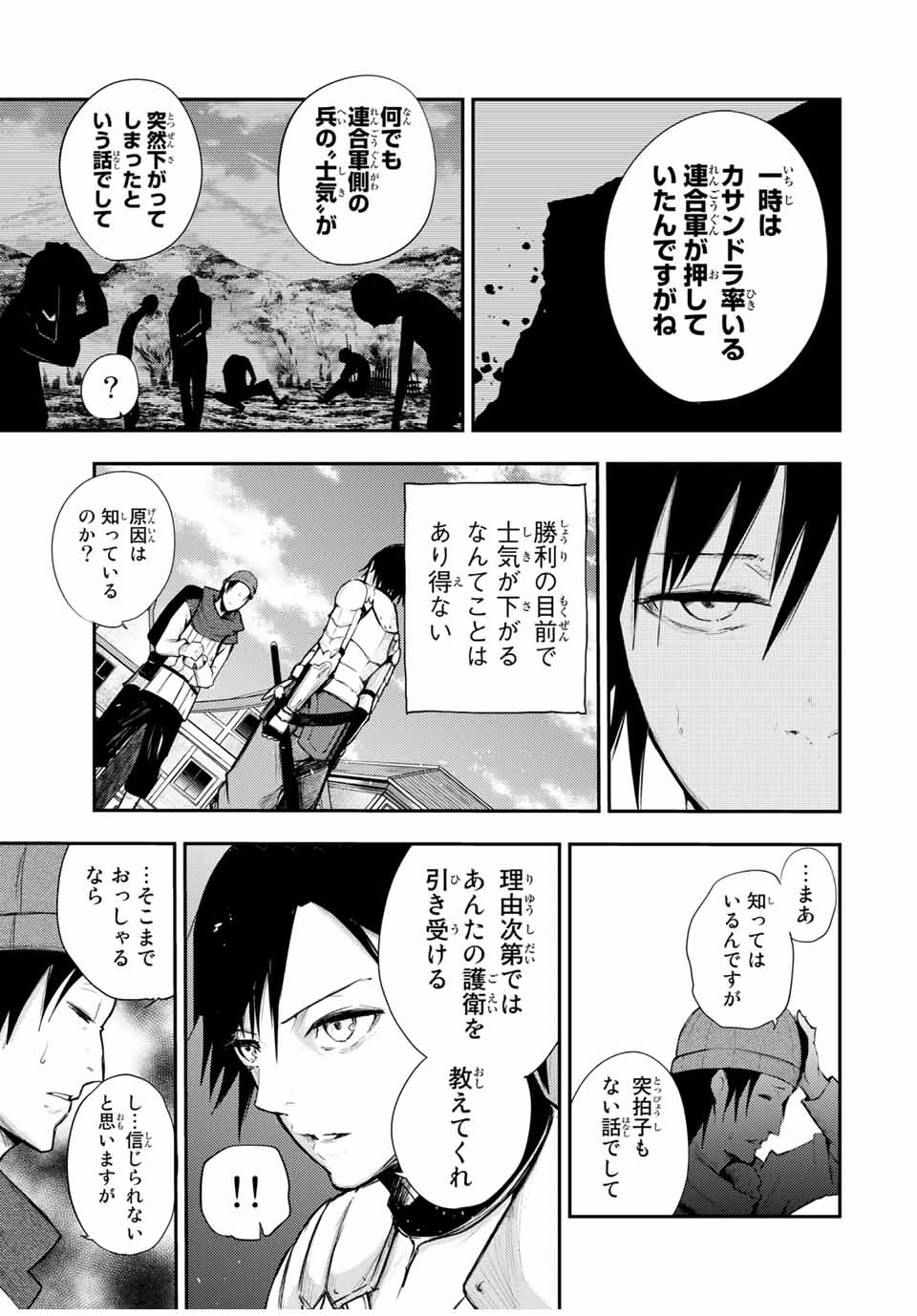 the strongest former prince-; 奴隷転生 ～その奴隷、最強の元王子につき～ 第26話 - Page 13